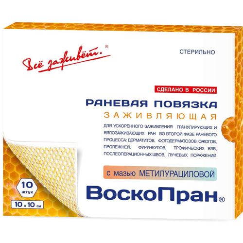 ВОСКОПРАН ПОВЯЗКА МАЗЕВАЯ СТИМУЛИРУЮЩАЯ ЗАЖИВЛЕНИЕ (МЕТИЛУРАЦИЛ/ПЧЕЛИНЫЙ ВОСК) ПОВЯЗКИ 10 СМX10 СМ   №10