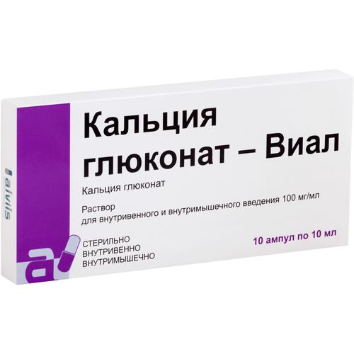 КАЛЬЦИЯ ГЛЮКОНАТ-ВИАЛ РАСТВОР ДЛЯ ВНУТРИВЕННОГО И ВНУТРИМЫШЕЧНОГО ВВЕДЕНИЯ 100 МГ/МЛ 10 МЛ №10