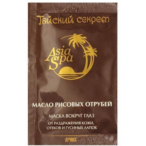 ASIASPA ТАЙСКИЙ СЕКРЕТ МАСКА ВОКРУГ ГЛАЗ ОТ РАЗДРАЖЕНИЯ/ОТЕКОВ МАСЛО РИСОВЫХ ОТРУБЕЙ КОСМЕТИЧЕСКАЯ МАСКА 10 МЛ №1