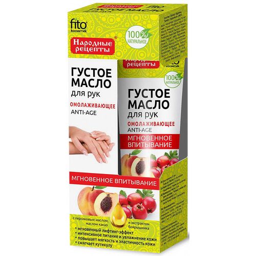 НАРОДНЫЕ РЕЦЕПТЫ МАСЛО Д/РУК ГУСТОЕ ОМОЛАЖИВАЮЩЕЕ КОСМЕТИЧЕСКОЕ МАСЛО 45 МЛ №1