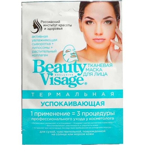 BEAUTY VISAGE МАСКА Д/ЛИЦА ТКАН ТЕРМАЛЬНАЯ УСПОКАИВАЮЩАЯ МАСКА ДЛЯ ЛИЦА 25 МЛ №1
