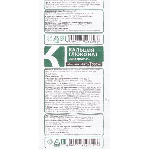 КАЛЬЦИЯ ГЛЮКОНАТ