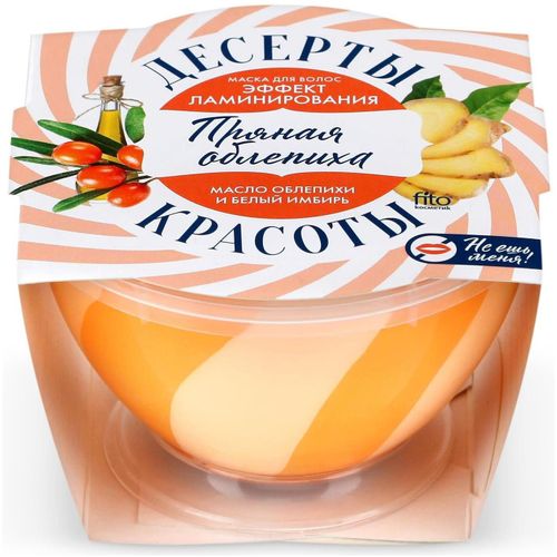 ДЕСЕРТЫ КРАСОТЫ МАСКА Д/ВОЛОС ПРЯНАЯ ОБЛЕПИХА ЭФФЕКТ ЛАМИНИРОВАНИЯ МАСКА ДЛЯ ВОЛОС 220 МЛ №1