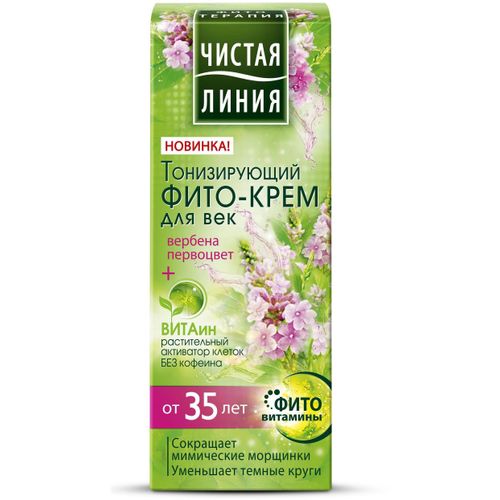 ЧИСТАЯ ЛИНИЯ ФИТО-КРЕМ Д/ВЕК ТОНИЗИРУЮЩИЙ ВЕРБЕНА И ПЕРВОЦВЕТ ОТ 35 ЛЕТ КОСМЕТИЧЕСКИЙ КРЕМ 25 МЛ №1
