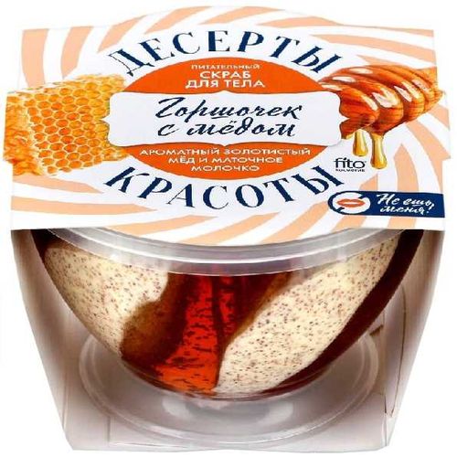 ДЕСЕРТЫ КРАСОТЫ СКРАБ Д/ТЕЛА ГОРШОЧЕК С МЕДОМ ПИТАТЕЛЬНЫЙ КОСМЕТИЧЕСКИЙ СКРАБ 220 МЛ №1