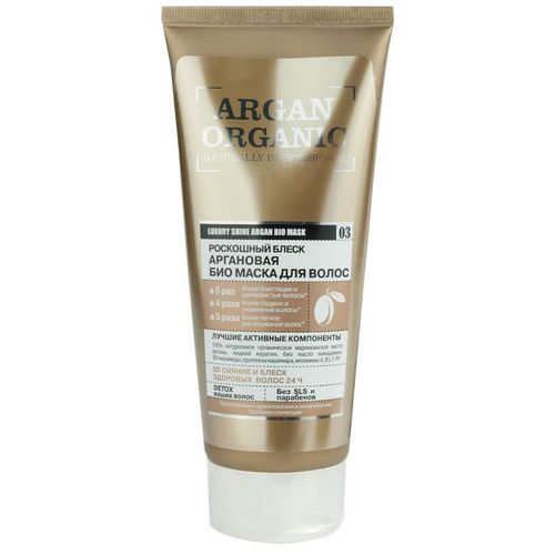 ORGANIC SHOP МАСКА ДЛЯ ВОЛОС АРГАНОВАЯ БИО КОСМЕТИЧЕСКАЯ МАСКА 200 МЛ №1