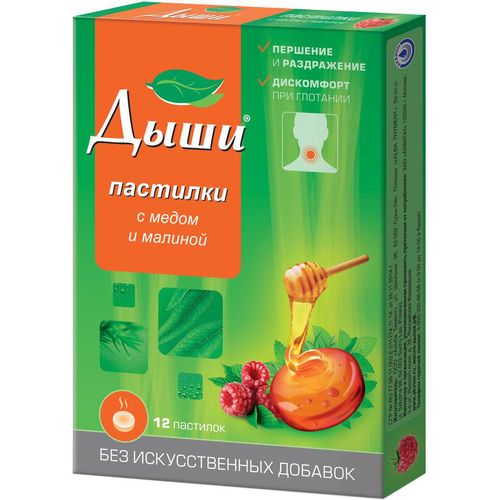 ДЫШИ ПАСТИЛКИ С МЕДОМ И МАЛИНОЙ ПАСТИЛКИ  2,5 Г №12