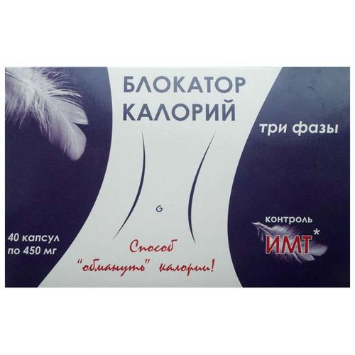 БЛОКАТОР КАЛОРИЙ ТРИ ФАЗЫ КАПСУЛЫ №40