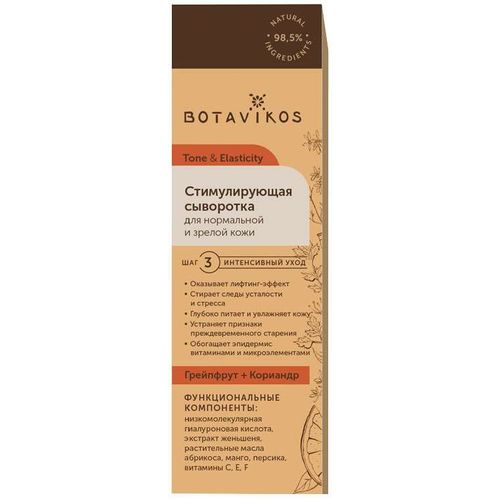 BOTAVIKOS СЫВОРОТКА СТИМУЛИРУЮЩАЯ Д/НОРМ/ЗРЕЛОЙ КОЖИ КОСМЕТИЧЕСКАЯ СЫВОРОТКА 30 МЛ №1