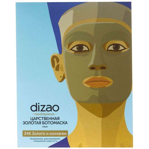 DIZAO БОТО-МАСКА Д/ЛИЦА ЦАРСТВЕННАЯ ЗОЛОТАЯ 24К ЗОЛОТО И КОЛЛАГЕН МАСКА ДЛЯ ЛИЦА   №2