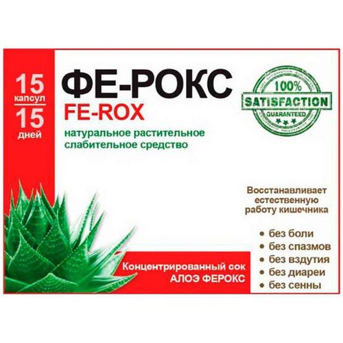 ФЕ-РОКС КАПСУЛЫ 650 МГ   №15