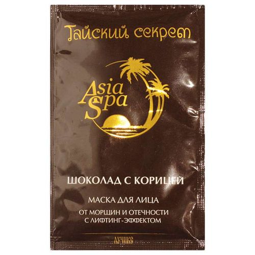 ASIASPA ТАЙСКИЙ СЕКРЕТ МАСКА Д/ЛИЦА ОТ МОРЩИН/ОТЕЧНОСТИ ЛИФТИНГ-ЭФФЕКТ ШОКОЛАД С КОРИЦЕЙ КОСМЕТИЧЕСКАЯ МАСКА 10 МЛ №1