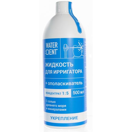 WATERDENT ЖИДКОСТЬ Д/ИРРИГАТОРА+ОПОЛАСКИВАТЕЛЬ КОМПЛЕКС МИНЕРАЛОВ  ЖИДКОСТЬ ДЛЯ ИРРИГАТОРА 500 МЛ №1