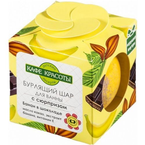 КАФЕ КРАСОТЫ ШАРИК ДЛЯ ВАННЫ БУРЛЯЩИЙ БАНАН В ШОКОЛАДЕ КОСМЕТИЧЕСКИЕ СРЕДСТВА ПРОЧИЕ 120 Г №1