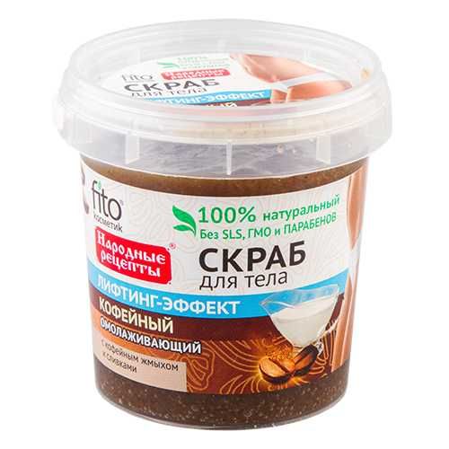 НАРОДНЫЕ РЕЦЕПТЫ СКРАБ Д/ТЕЛА ОМОЛАЖИВ КОФЕЙНЫЙ КОСМЕТИЧЕСКИЙ СКРАБ 155 МЛ №1