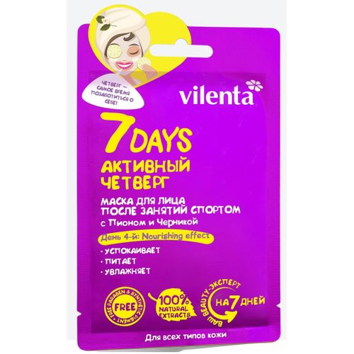 VILENTA МАСКА Д/ЛИЦА 7 DAYS ПИОН/ЧЕРНИКА КОСМЕТИЧЕСКАЯ МАСКА 28 МЛ №1