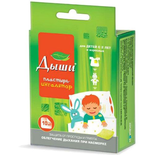 ДЫШИ ПЛАСТЫРЬ-ИНГАЛЯТОР ПЛАСТЫРЬ ИНГАЛЯЦИОННЫЙ   №10