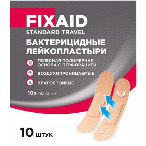 FIXAID ЛЕЙКОПЛАСТЫРЬ СТАНДАРТ ТРЭВЕЛ БАКТЕРИЦИДНЫЙ ПЛАСТЫРЬ    №10
