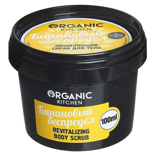 ORGANIC KITCHEN СКРАБ Д/ТЕЛА ОБНОВЛЯЮЩИЙ БАНАНОВЫЙ БЕСПРЕДЕЛ СКРАБ ДЛЯ ТЕЛА 100 МЛ №1