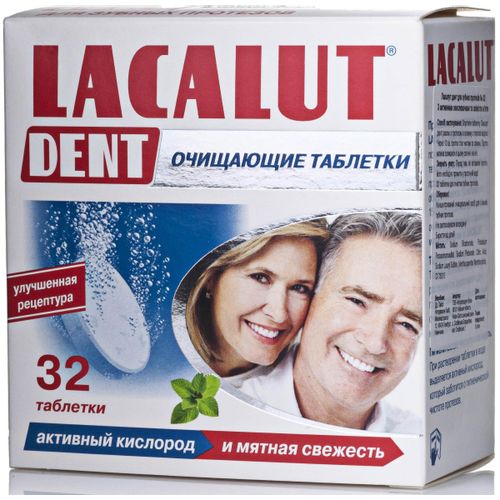 LACALUT ТАБЛЕТКИ ШИПУЧИЕ Д/ОЧИСТКИ ЗУБНЫХ ПРОТЕЗОВ DENT ТАБЛЕТКИ ДЛЯ ЧИСТКИ ЗУБНЫХ ПРОТЕЗОВ   №32