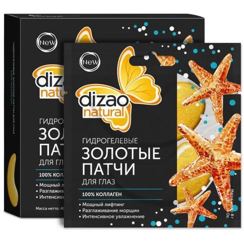 DIZAO ПАТЧИ Д/ОБЛАСТИ ВОКРУГ ГЛАЗ ЗОЛОТЫЕ 100% КОЛЛАГЕН КОСМЕТИЧЕСКИЕ ПАТЧИ №5