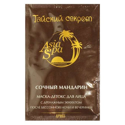 ASIASPA ТАЙСКИЙ СЕКРЕТ МАСКА-ДЕТОКС Д/ЛИЦА ДРЕНАЖНЫЙ ЭФФЕКТ СОЧНЫЙ МАНДАРИН КОСМЕТИЧЕСКАЯ МАСКА 10 МЛ №1