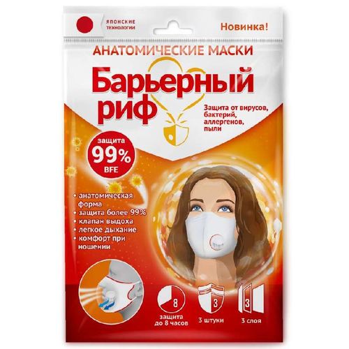 БАРЬЕРНЫЙ РИФ МАСКА МЕД ТРЕХСЛОЙНАЯ АНАТОМИЧЕСКАЯ МАСКА МЕДИЦИНСКАЯ №3
