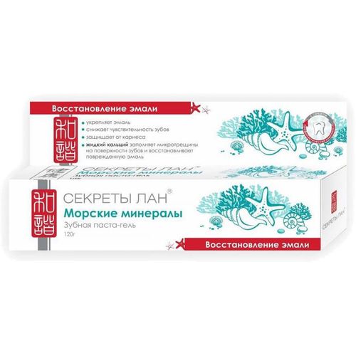 СЕКРЕТЫ ЛАН З/ПАСТА "МОРСКИЕ МИНЕРАЛЫ. ВОССТАНОВЛЕНИЕ ЭМАЛИ" ЗУБНАЯ ПАСТА КОМПЛЕКСНАЯ 120 Г №1