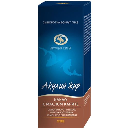АКУЛЬЯ СИЛА АКУЛИЙ ЖИР/КАКАО С МАСЛОМ КАРИТЕ СЫВОРОТКА ОТ ОТЕКОВ/ПРИПУХЛОСТЕЙ ВЕК/МЕШКОВ ПОД ГЛАЗАМИ КОСМЕТИЧЕСКАЯ СЫВОРОТКА 50 МЛ №1
