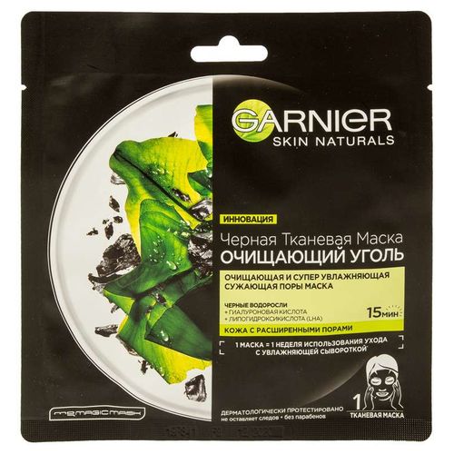 GARNIER МАСКА ТКАНЕВАЯ Д/ЛИЦА ОЧИЩАЮЩИЙ УГОЛЬ+ЧЕРНЫЕ ВОДОРОСЛИ МАСКА ДЛЯ ЛИЦА 28 Г №1