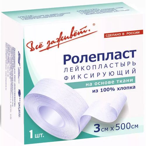 РОЛЕПЛАСТ ПЛАСТЫРЬ ФИКСИРУЮЩИЙ ТКАНЕВЫЙ ПЛАСТЫРЬ НА ТКАНЕВОЙ ОСНОВЕ 5,0 МХ3,0 СМ   №1