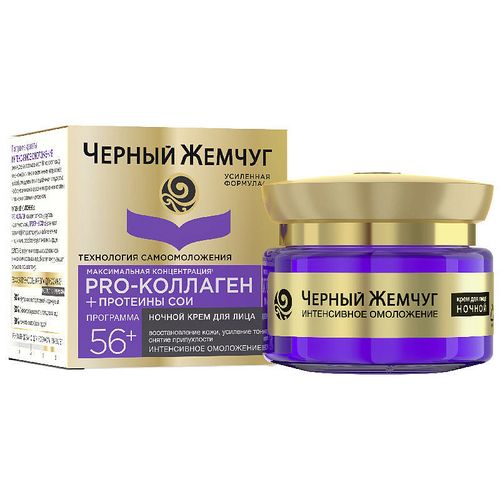 ЧЕРНЫЙ ЖЕМЧУГ ПРОГРАММА ОТ 56+ КРЕМ НОЧН АКТИВНЫЙ УХОД П/СТАРЕНИЯ КОСМЕТИЧЕСКИЙ КРЕМ 50 МЛ №1