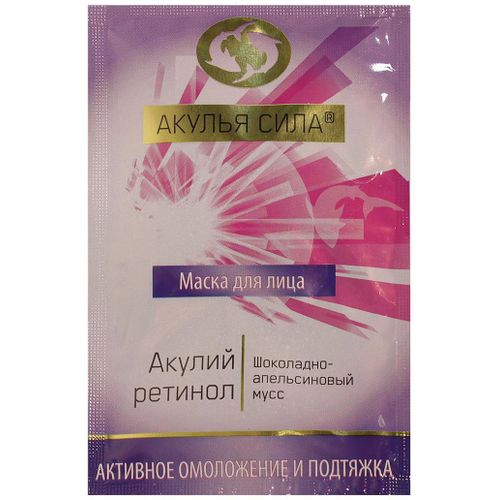 АКУЛИЙ РЕТИНОЛ МАСКА ШОКОЛАДНО-АПЕЛЬСИНОВЫЙ МУСС ОМОЛОЖЕНИЕ/ПОДТЯЖКА ЛИЦА/ШЕИ/ЗОНЫ ДЕКОЛЬТЕ КОСМЕТИЧЕСКАЯ МАСКА 10 МЛ №1