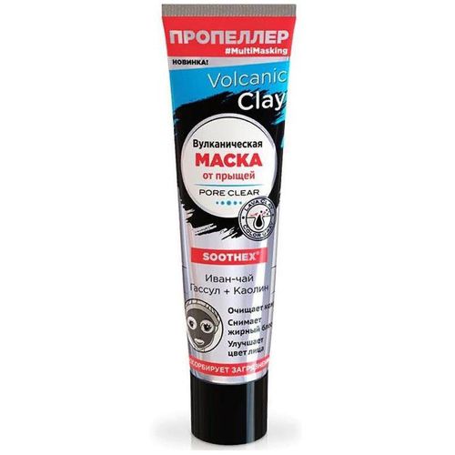ПРОПЕЛЛЕР VOLCANIC CLAY МАСКА Д/ЛИЦА САЛИЦИЛОВАЯ BIO САЛИЦИЛАТ И ВУЛКАНИЧЕСКАЯ ГЛИНА МАСКА ДЛЯ ЛИЦА 40 МЛ №1