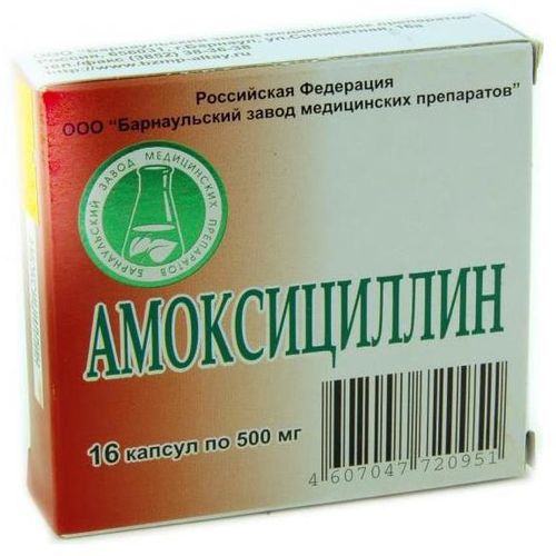 АМОКСИЦИЛЛИН КАПСУЛЫ 500 МГ   №16