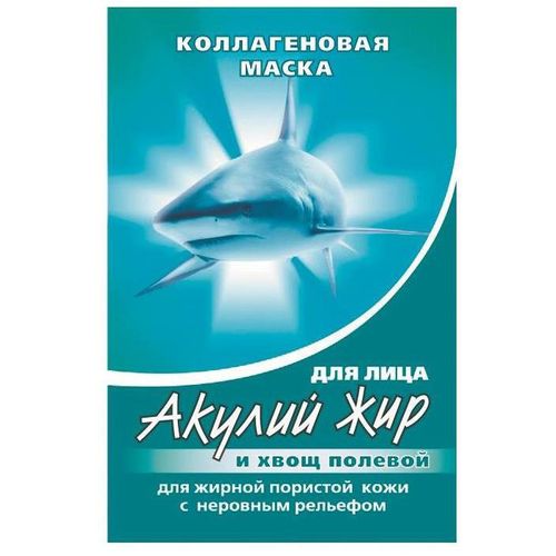 АКУЛЬЯ СИЛА АКУЛИЙ ЖИР МАСКА КОЛЛАГЕНОВАЯ ХВОЩ ПОЛЕВОЙ Д/ЖИРНОЙ ПОРИСТОЙ КОЖИ ЛИЦА КОСМЕТИЧЕСКАЯ МАСКА 10 МЛ №1