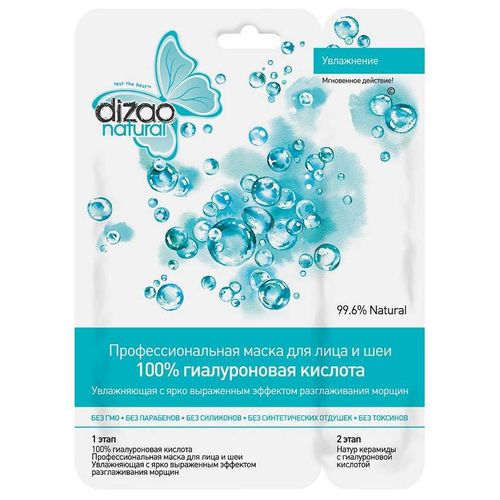 DIZAO КОЛЛАГЕН МАСКА Д/ЛИЦА/ШЕИ 100% ГИАЛУРОНОВАЯ К-ТА КОСМЕТИЧЕСКАЯ МАСКА   №1