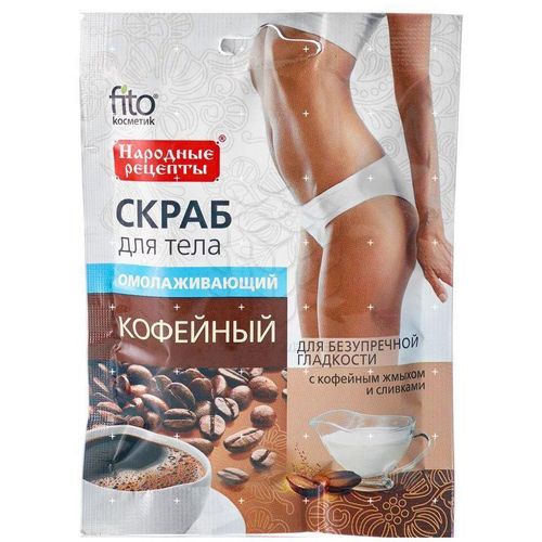 НАРОДНЫЕ РЕЦЕПТЫ СКРАБ Д/ТЕЛА ОМОЛАЖИВ КОФЕЙНЫЙ КОСМЕТИЧЕСКИЙ СКРАБ 100 Г №1