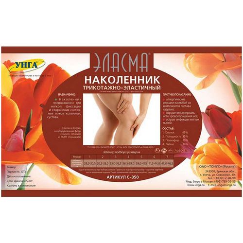 НАКОЛЕННИК ТРИКОТАЖНО-ЭЛАСТИЧНЫЙ "ЭЛАСМА" РАЗМЕР 6 С-350 НАКОЛЕННИК ЭЛАСТИЧНЫЙ №1