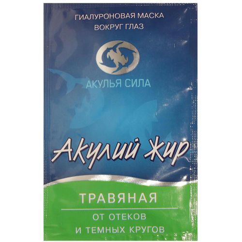 АКУЛЬЯ СИЛА АКУЛИЙ ЖИР МАСКА ГИАЛУРОНОВАЯ ТРАВЯНАЯ ОТ ОТЕКОВ/ТЕМНЫХ КРУГОВ ВОКРУГ ГЛАЗ КОСМЕТИЧЕСКАЯ МАСКА 10 МЛ №1