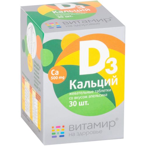 ВИТАМИР КАЛЬЦИЙ Д3 ТАБЛЕТКИ ЖЕВАТЕЛЬНЫЕ  1,7 Г №30