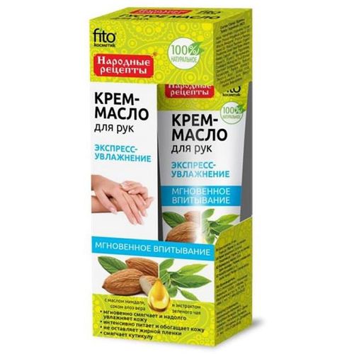 НАРОДНЫЕ РЕЦЕПТЫ КРЕМ-МАСЛО Д/РУК ЭКСПРЕСС УВЛАЖНЕНИЕ КРЕМ ДЛЯ РУК 45 МЛ №1