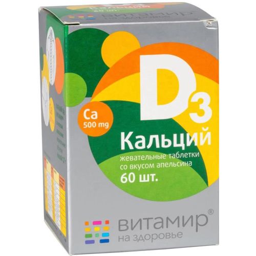 ВИТАМИР КАЛЬЦИЙ Д3 ТАБЛЕТКИ ЖЕВАТЕЛЬНЫЕ  1,7 Г №60