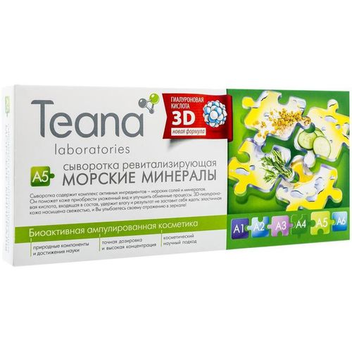 TEANA КОНЦЕНТРАТ МОРСКИЕ МИНЕРАЛЫ РЕВИТАЛИЗИРУЮЩИЙ КОСМЕТИЧЕСКИЙ КОНЦЕНТРАТ 2 МЛ №10