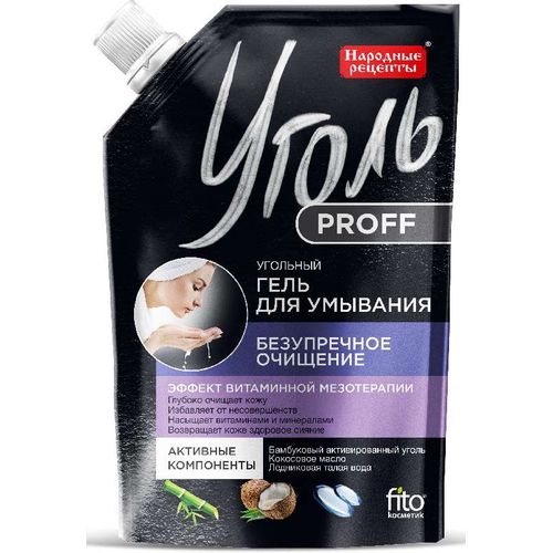 НАРОДНЫЕ РЕЦЕПТЫ УГОЛЬ PROFF ГЕЛЬ Д/УМЫВ БЕЗУПРЕЧНОЕ ОЧИЩЕНИЕ ГЕЛЬ ДЛЯ УМЫВАНИЯ 100 МЛ №1