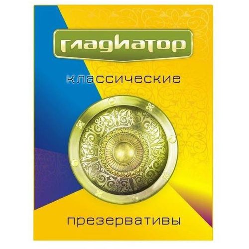 ПРЕЗЕРВАТИВ ГЛАДИАТОР ПРЕЗЕРВАТИВ    №3