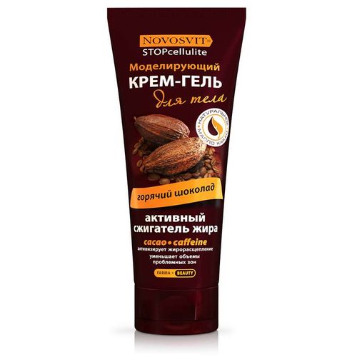 NOVOSVIT STOP CELLULITE КРЕМ-ГЕЛЬ Д/ТЕЛА МОДЕЛИРУЮЩИЙ ГОРЯЧИЙ ШОКОЛАД КОСМЕТИЧЕСКИЙ КРЕМ 200 МЛ №1
