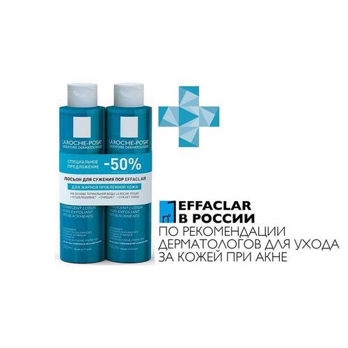 LA ROCHE-POSAY EFFACLAR ЛОСЬОН СУЖАЮЩ ПОРЫ КОСМЕТИЧЕСКИЙ ЛОСЬОН  200 МЛ №2
