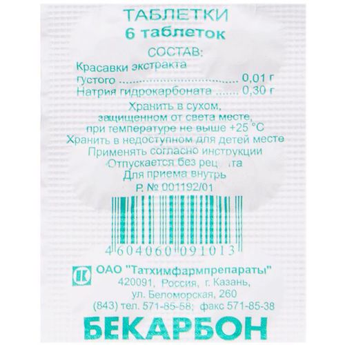 БЕКАРБОН ТАБЛЕТКИ №6