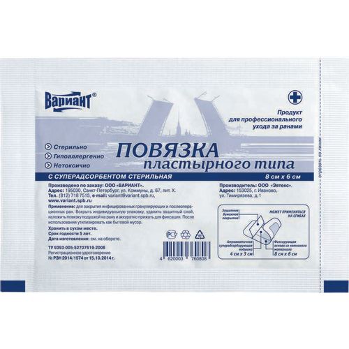 ВАРИАНТ ПОВЯЗКА С СУПЕРАДСОРБЕНТОМ ПЛАСТЫРНОГО ТИПА СТЕРИЛЬНАЯ 6 Х 8 СМ ПОВЯЗКИ ПЛАСТЫРНОГО ТИПА   №1